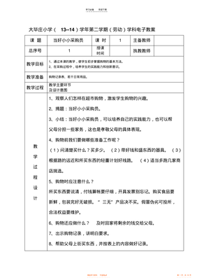 2022年六下劳技全册教学设计