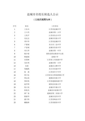 田家炳中学校长