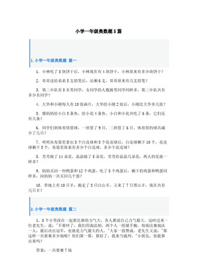小学奥数一年级