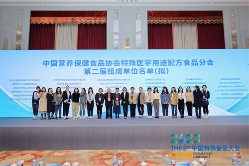 第八届中国特殊食品大会圆满收官