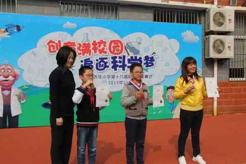 创意满校园 追逐科学梦 大华小学第19届科技节闭幕式