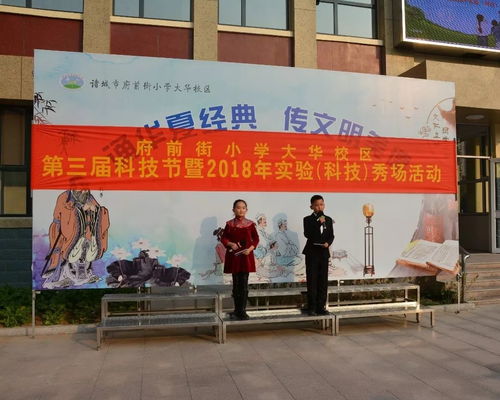采风丨走进科学,放飞梦想 府前街小学大华校区第三届科技节暨实验科技秀场活动掠影 大华第二小学