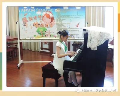 多彩艺术舞台,快乐展示才艺——大华第二小学校园文化艺术节纪实