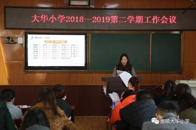 践行党员使命，建设最美大华 大华第二小学的先锋实践